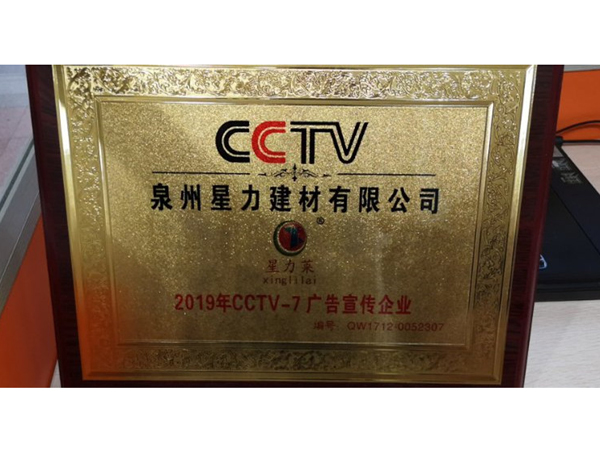 2019年CCTV-7广告宣传企业1