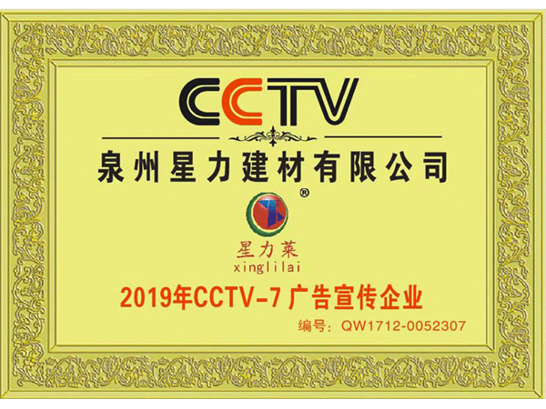 2019年CCTV-7广告宣传企业